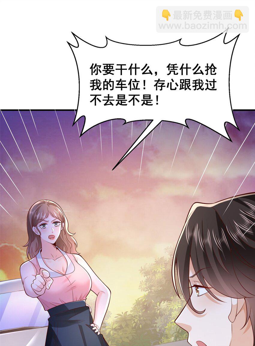 🍘摊牌了，我全职业系统！ 594 现实版抢车位 第8页