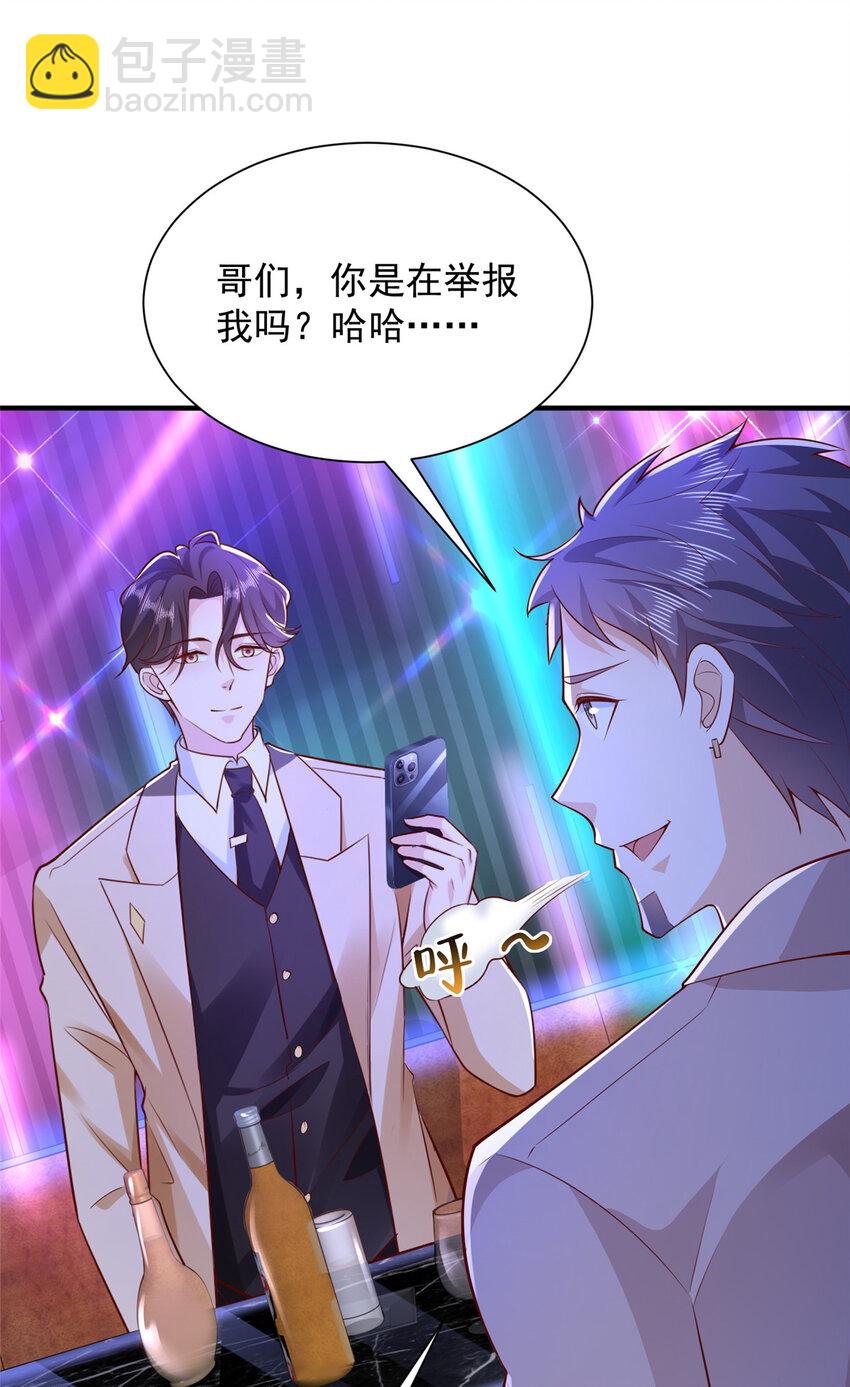 🍘摊牌了，我全职业系统！ 596 和谐社会 第16页