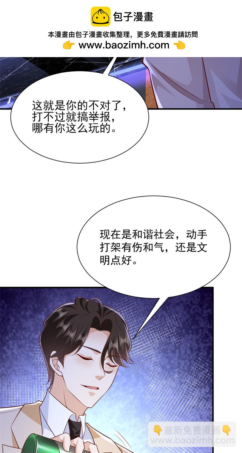 🍘摊牌了，我全职业系统！ 596 和谐社会 第17页