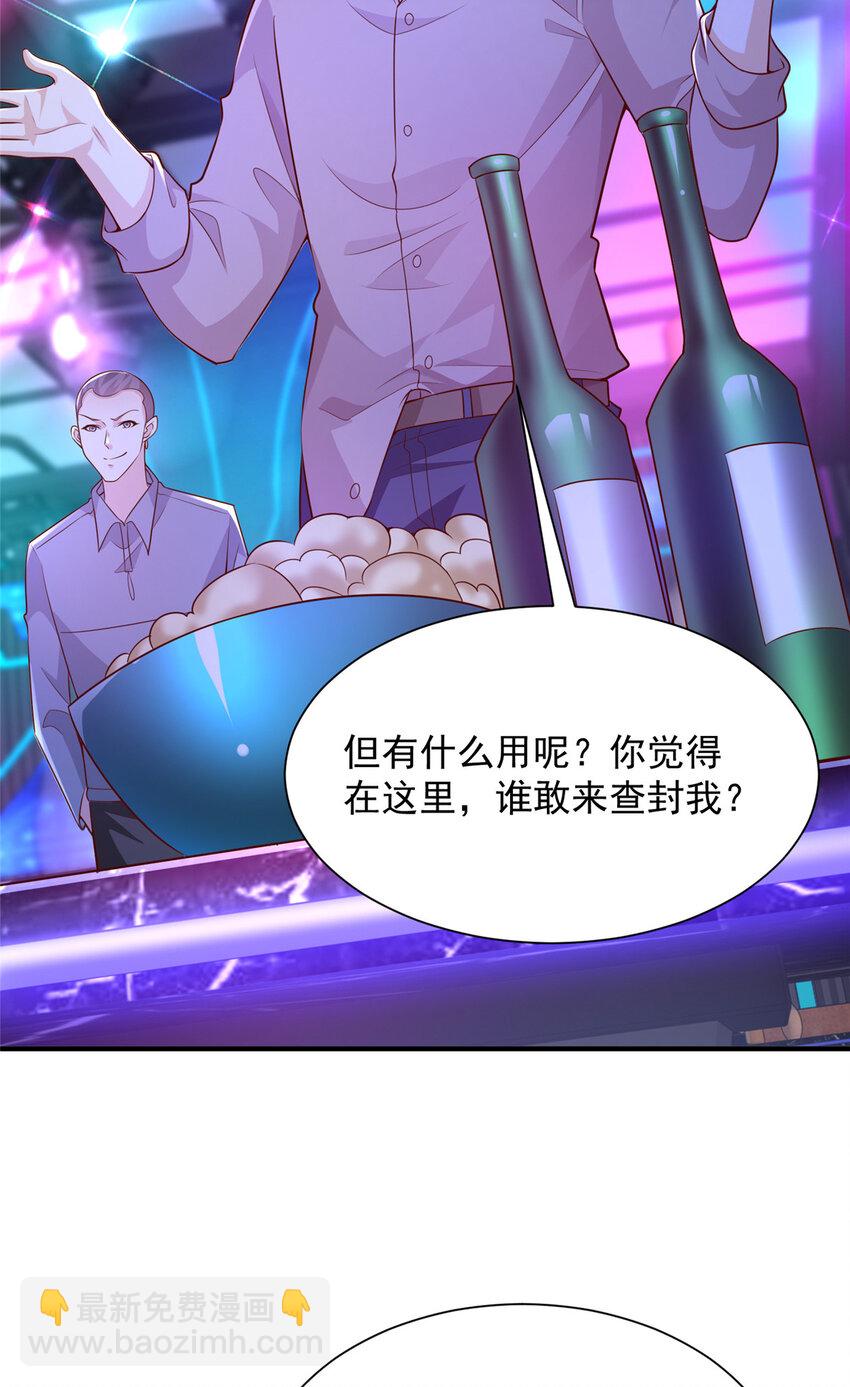 🍘摊牌了，我全职业系统！ 596 和谐社会 第19页
