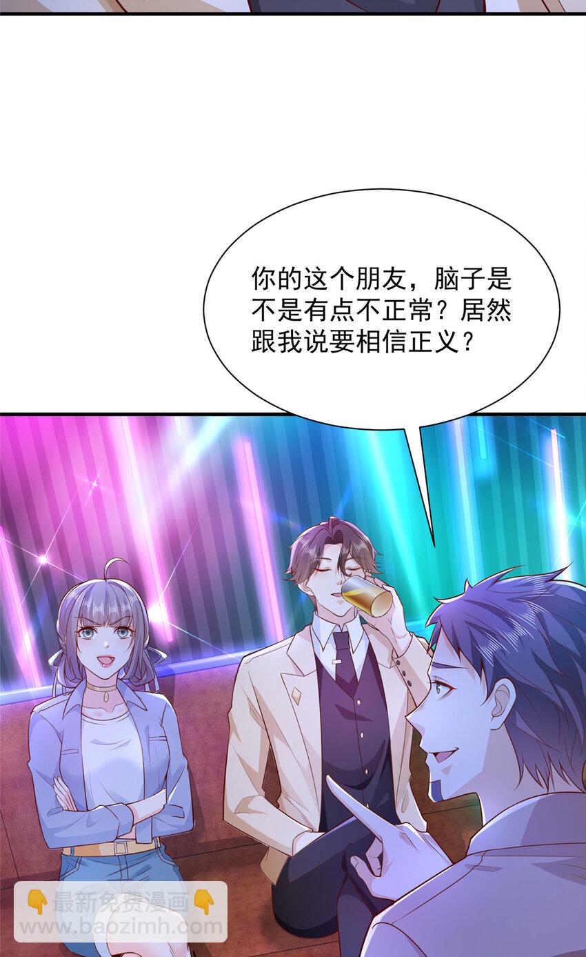🍘摊牌了，我全职业系统！ 596 和谐社会 第21页