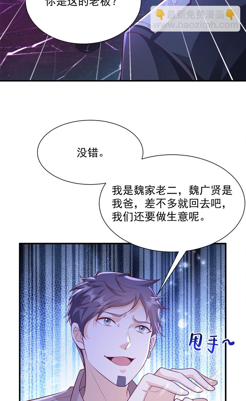 🍘摊牌了，我全职业系统！ 596 和谐社会 第25页