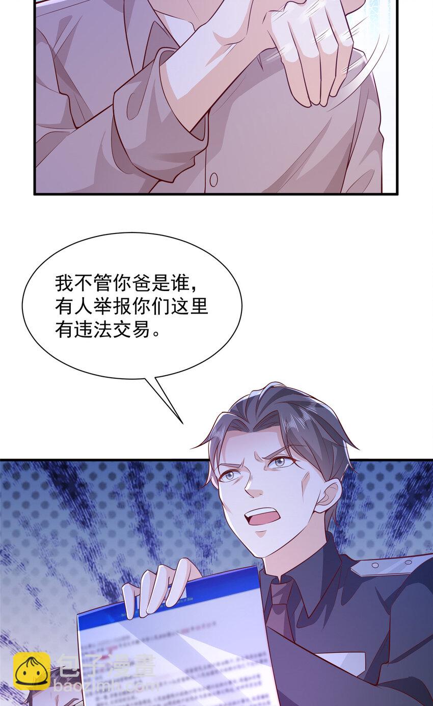 🍘摊牌了，我全职业系统！ 596 和谐社会 第26页