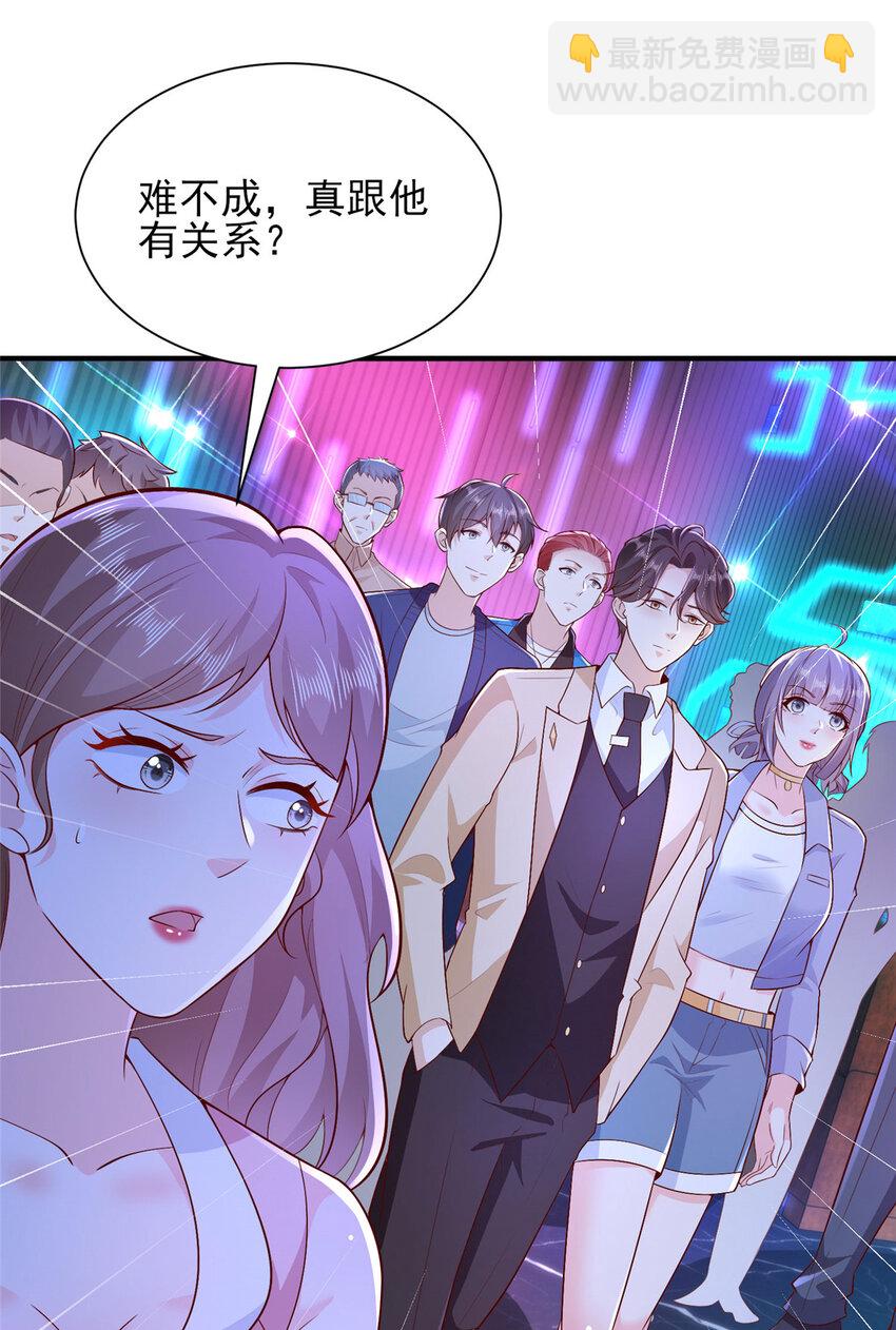 🍘摊牌了，我全职业系统！ 596 和谐社会 第32页