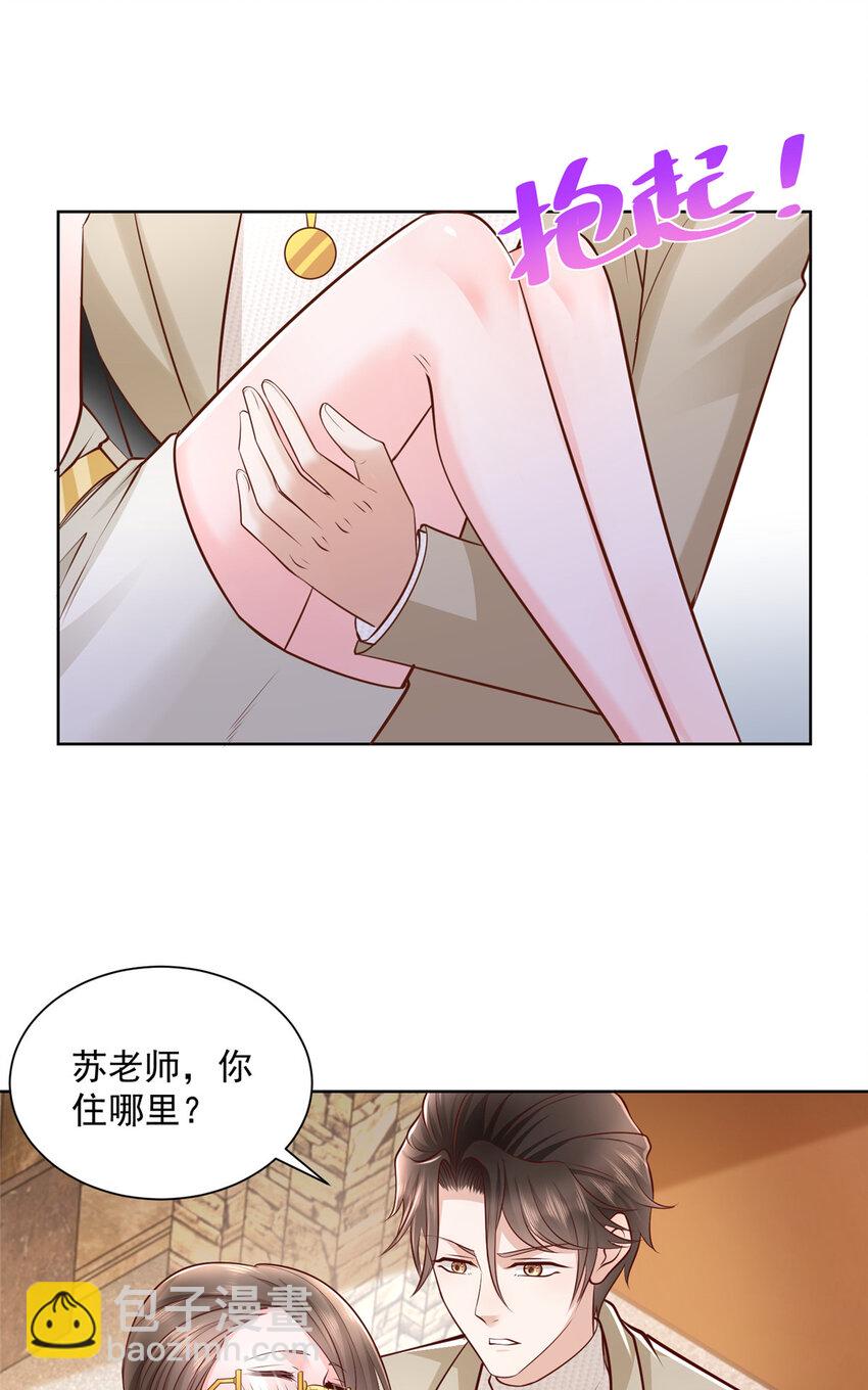 🍘摊牌了，我全职业系统！ 059 有钱可以让我失态 第24页