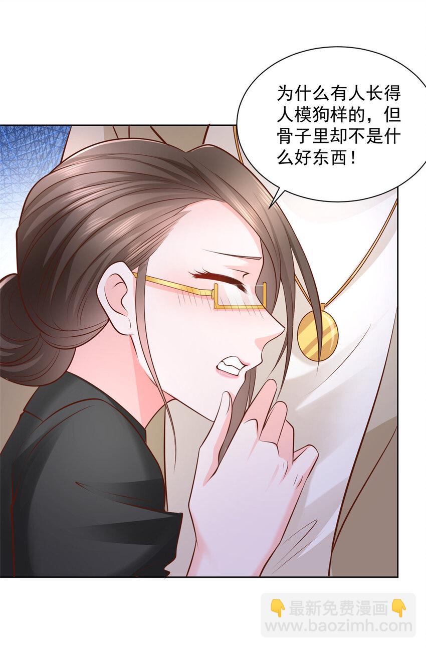 🍘摊牌了，我全职业系统！ 059 有钱可以让我失态 第26页