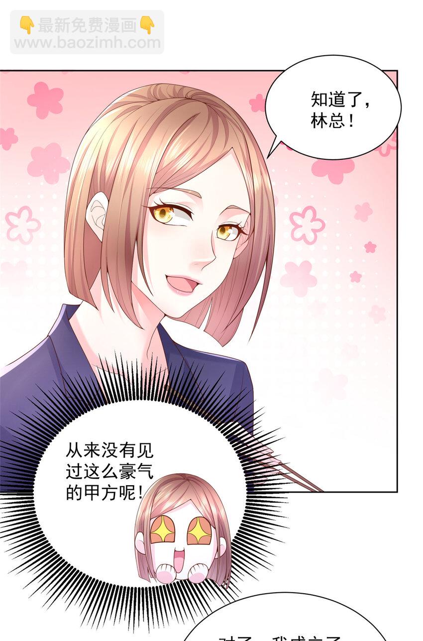 🍘摊牌了，我全职业系统！ 059 有钱可以让我失态 第7页