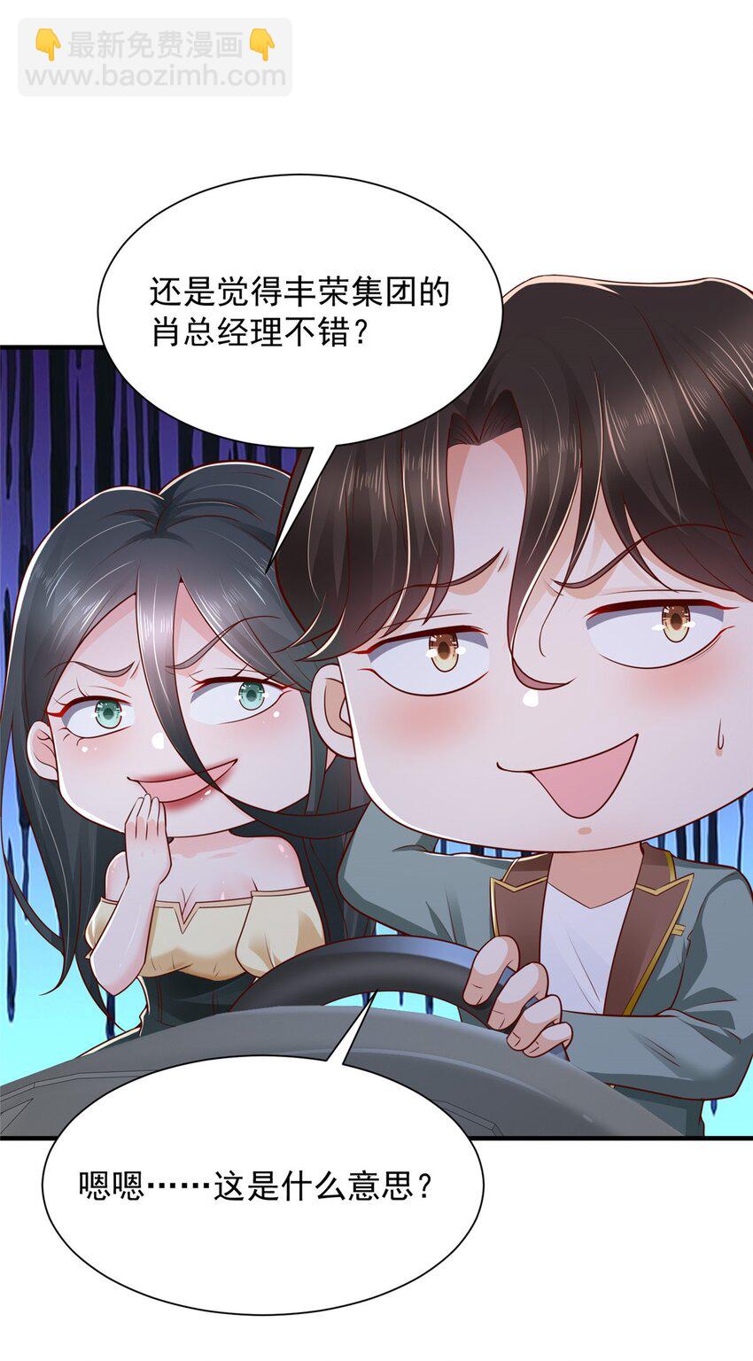 🍘摊牌了，我全职业系统！ 602 想哪里？ 第10页