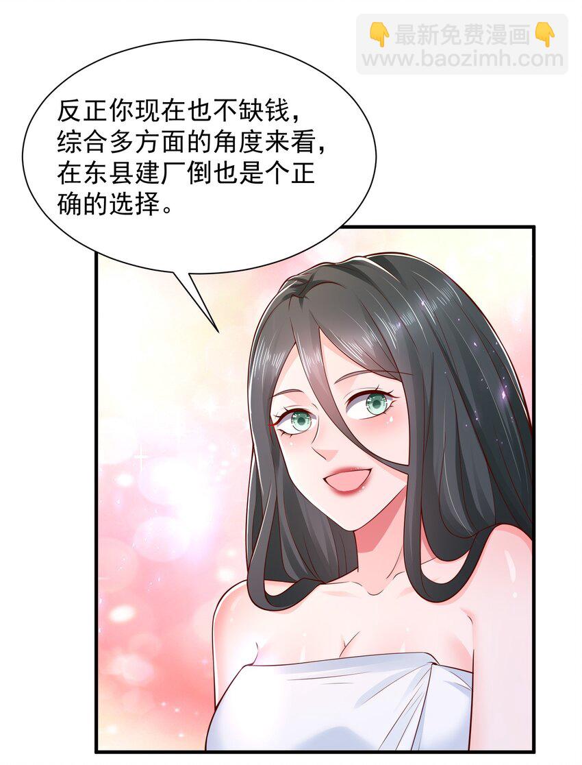 🍘摊牌了，我全职业系统！ 602 想哪里？ 第23页