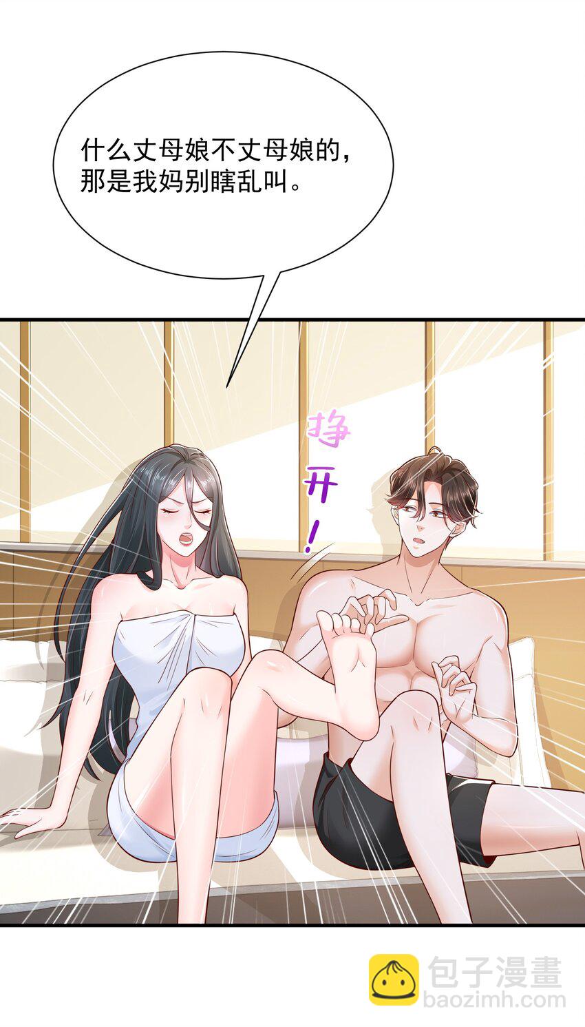 🍘摊牌了，我全职业系统！ 602 想哪里？ 第25页