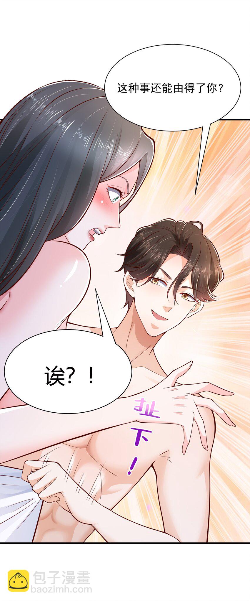 🍘摊牌了，我全职业系统！ 602 想哪里？ 第26页