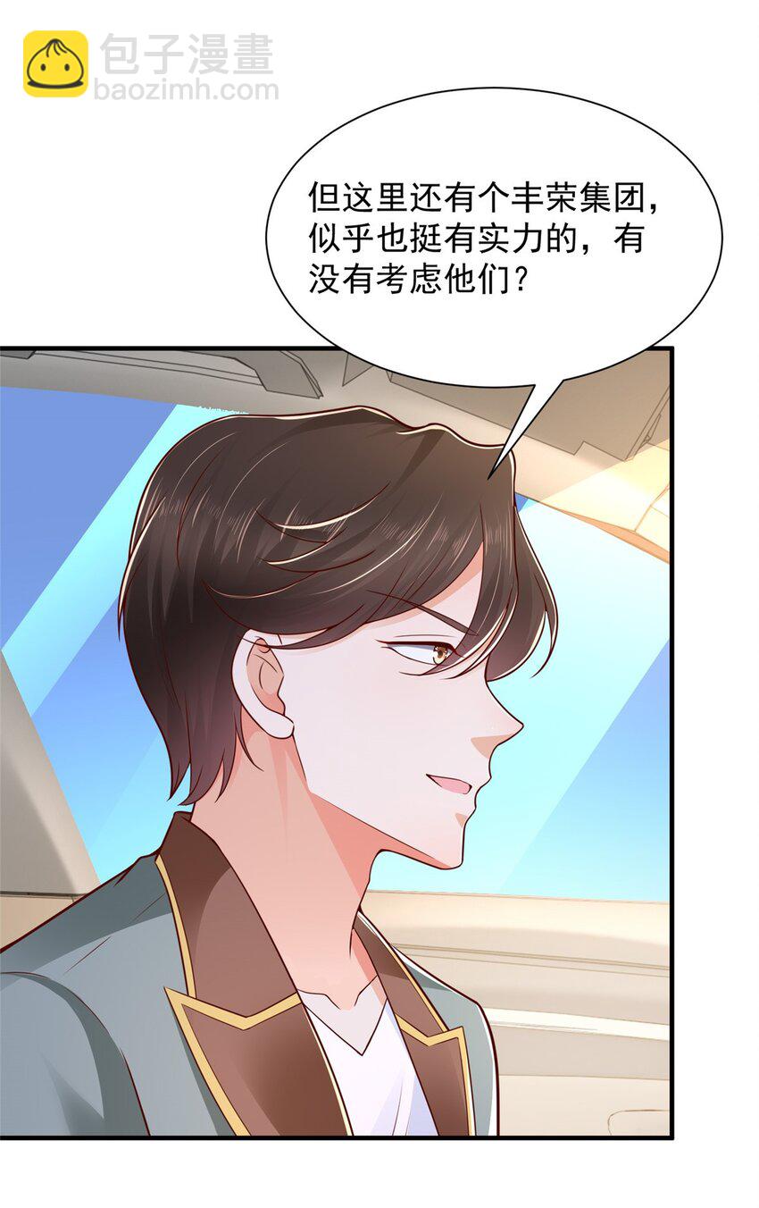 🍘摊牌了，我全职业系统！ 602 想哪里？ 第8页