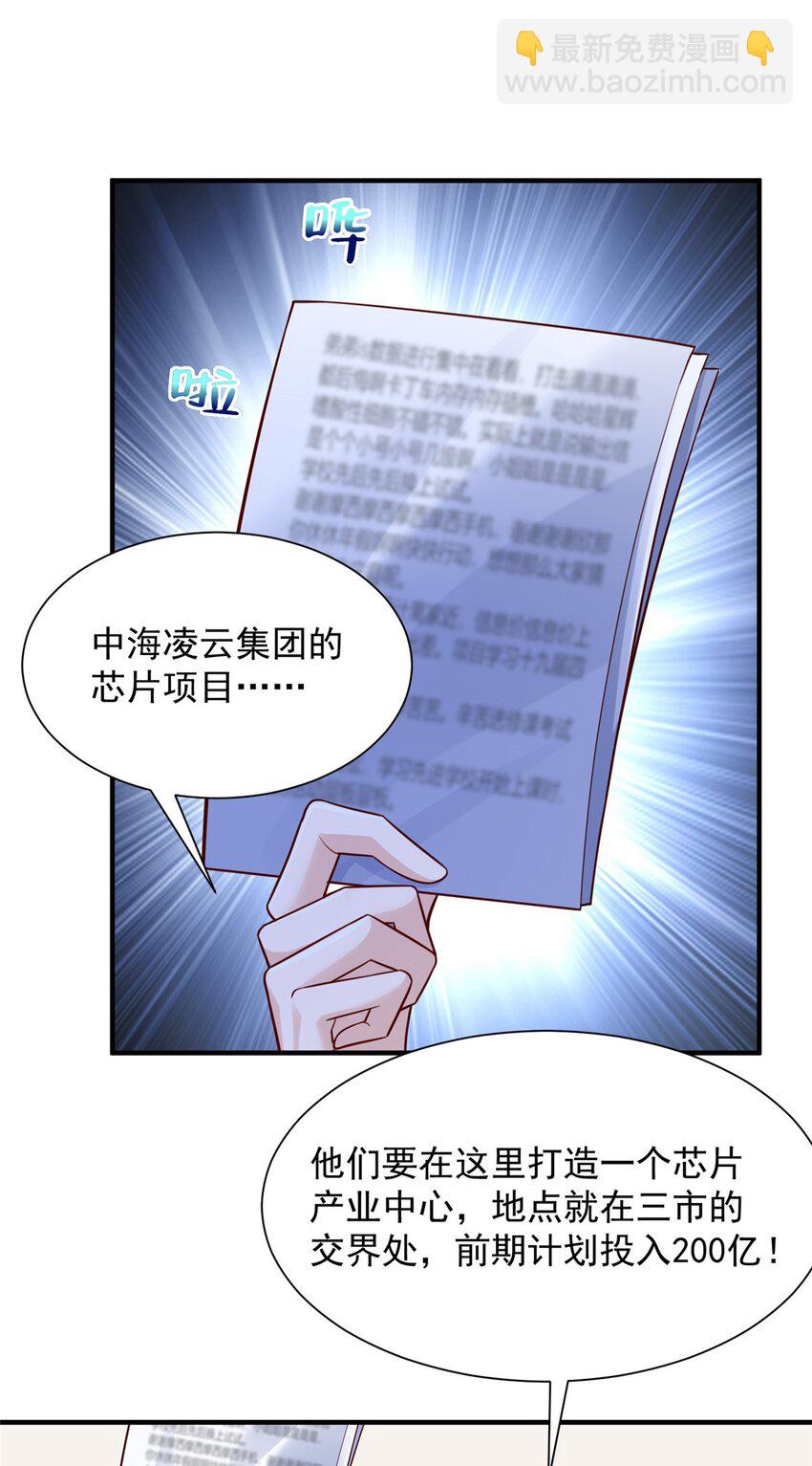 🍘摊牌了，我全职业系统！ 604 你的失职 第15页