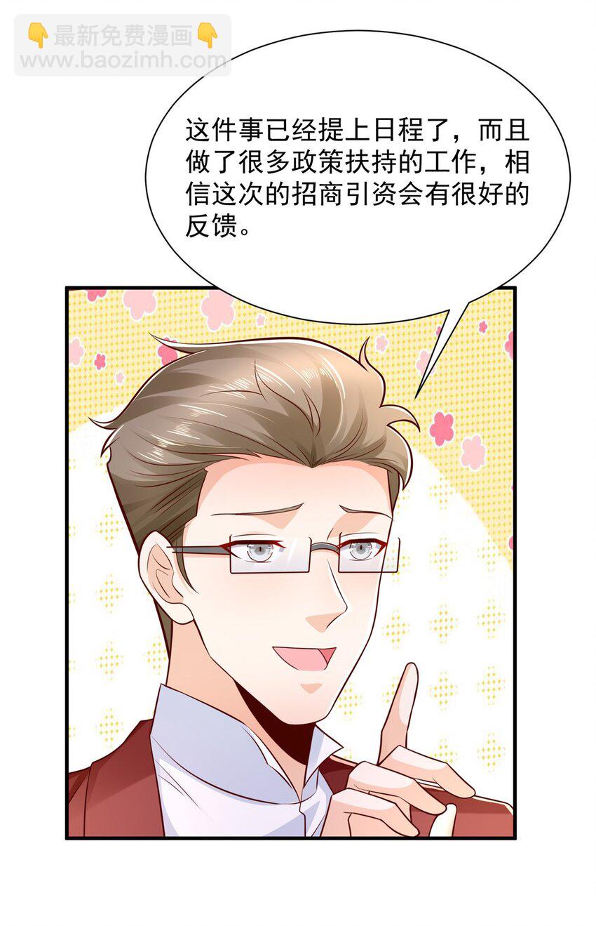 🍘摊牌了，我全职业系统！ 604 你的失职 第8页