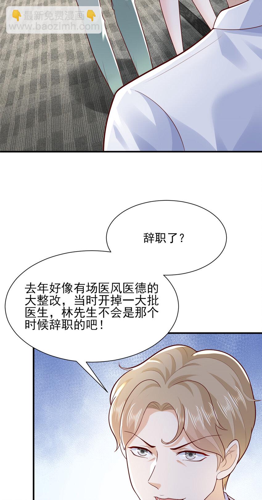 🍘摊牌了，我全职业系统！ 608 再回医院 第34页