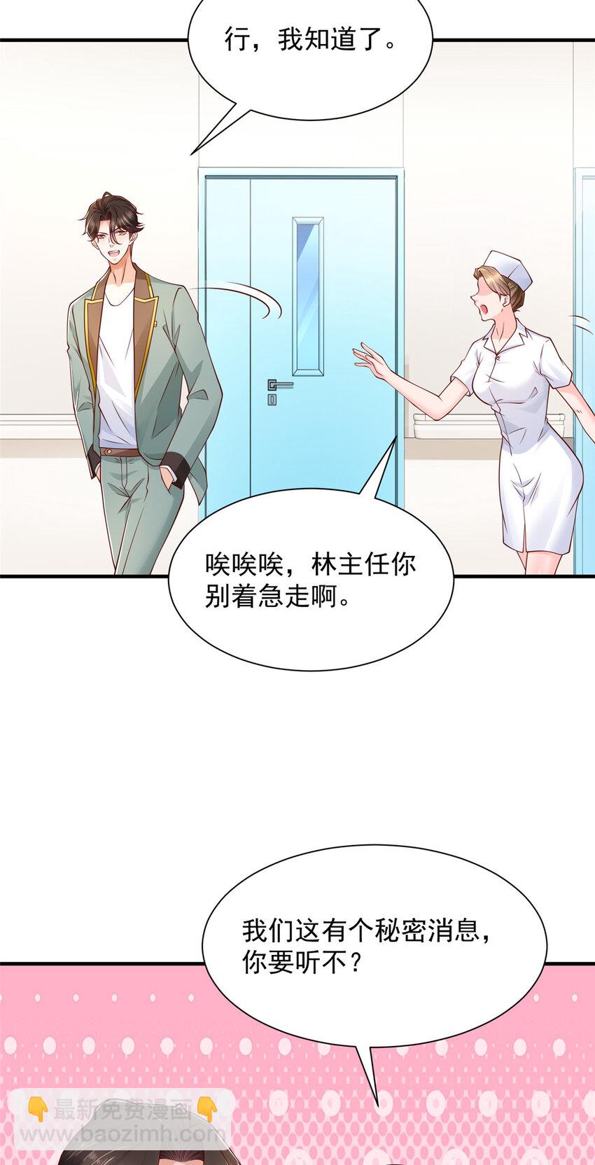 🍘摊牌了，我全职业系统！ 608 再回医院 第8页