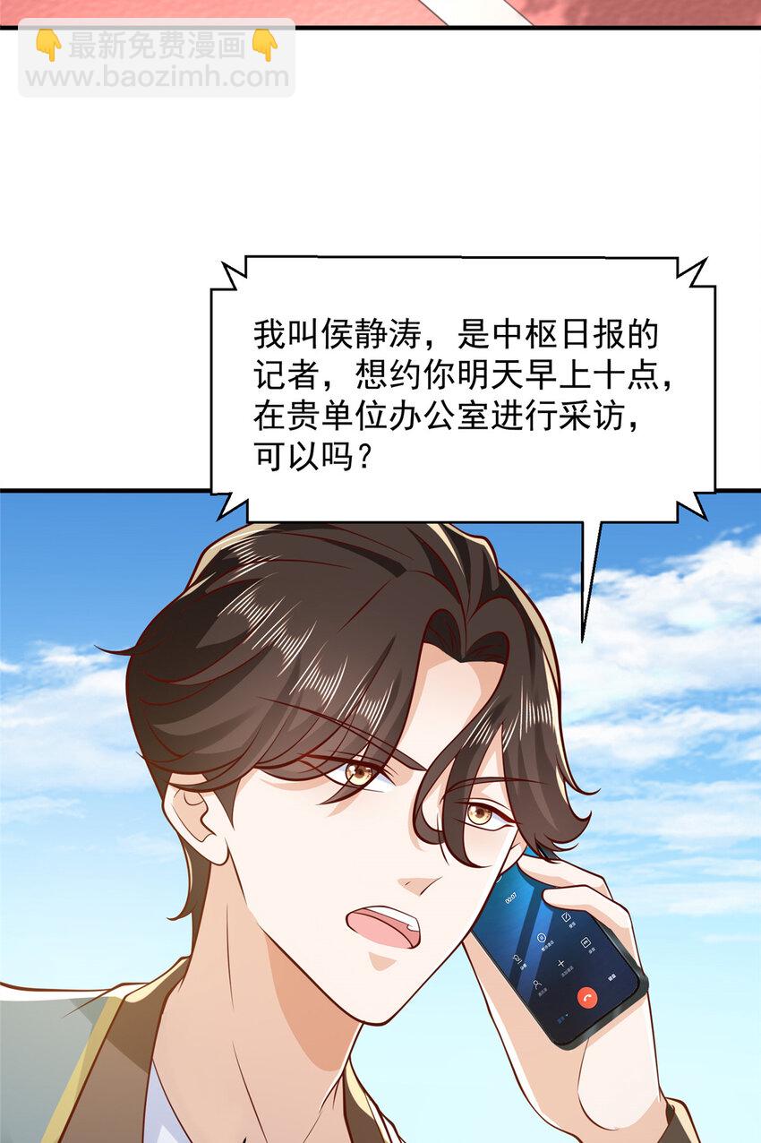 🍘摊牌了，我全职业系统！ 612 采访风云 第13页