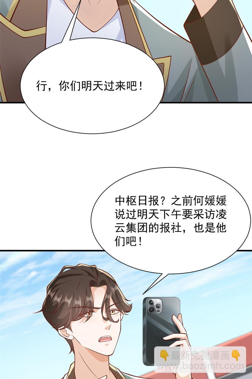🍘摊牌了，我全职业系统！ 612 采访风云 第14页