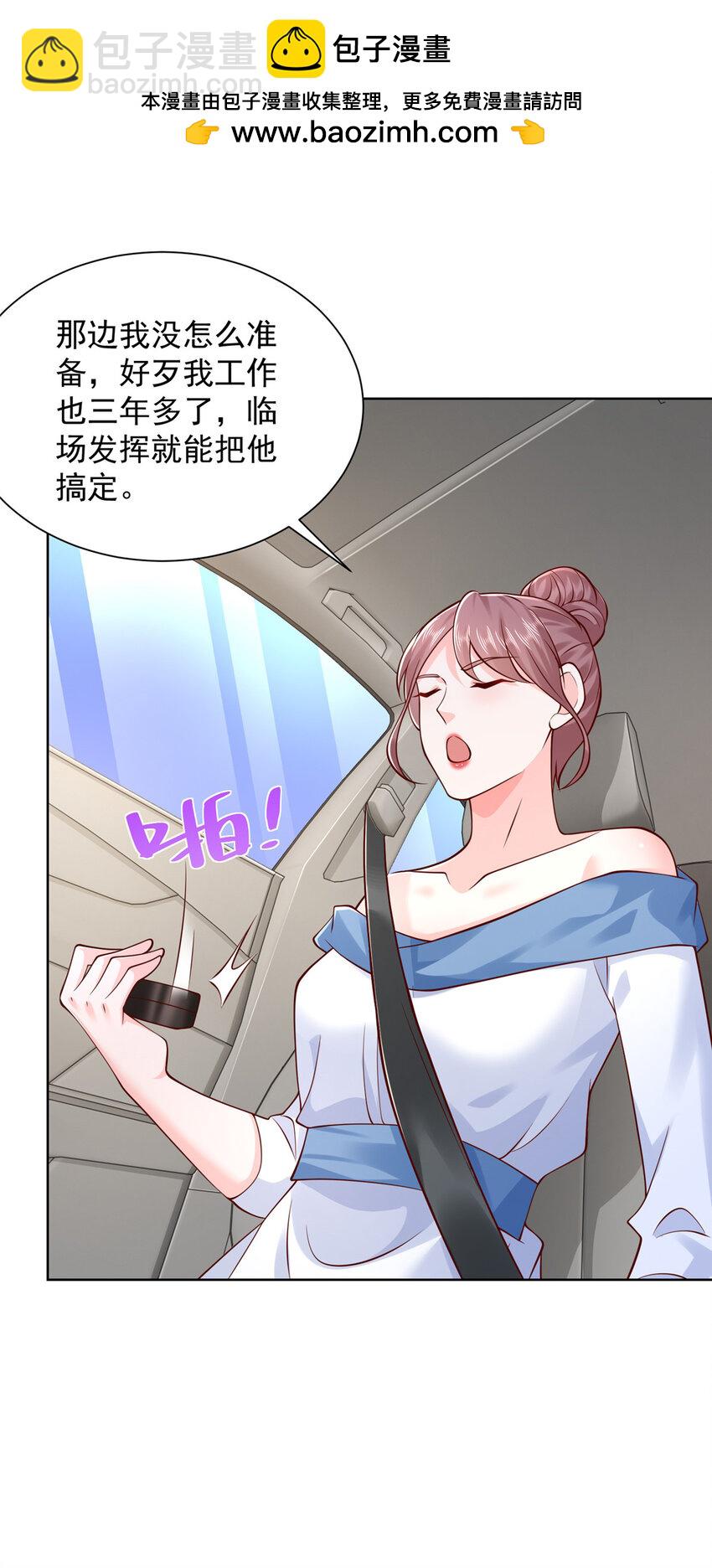 🍘摊牌了，我全职业系统！ 612 采访风云 第21页