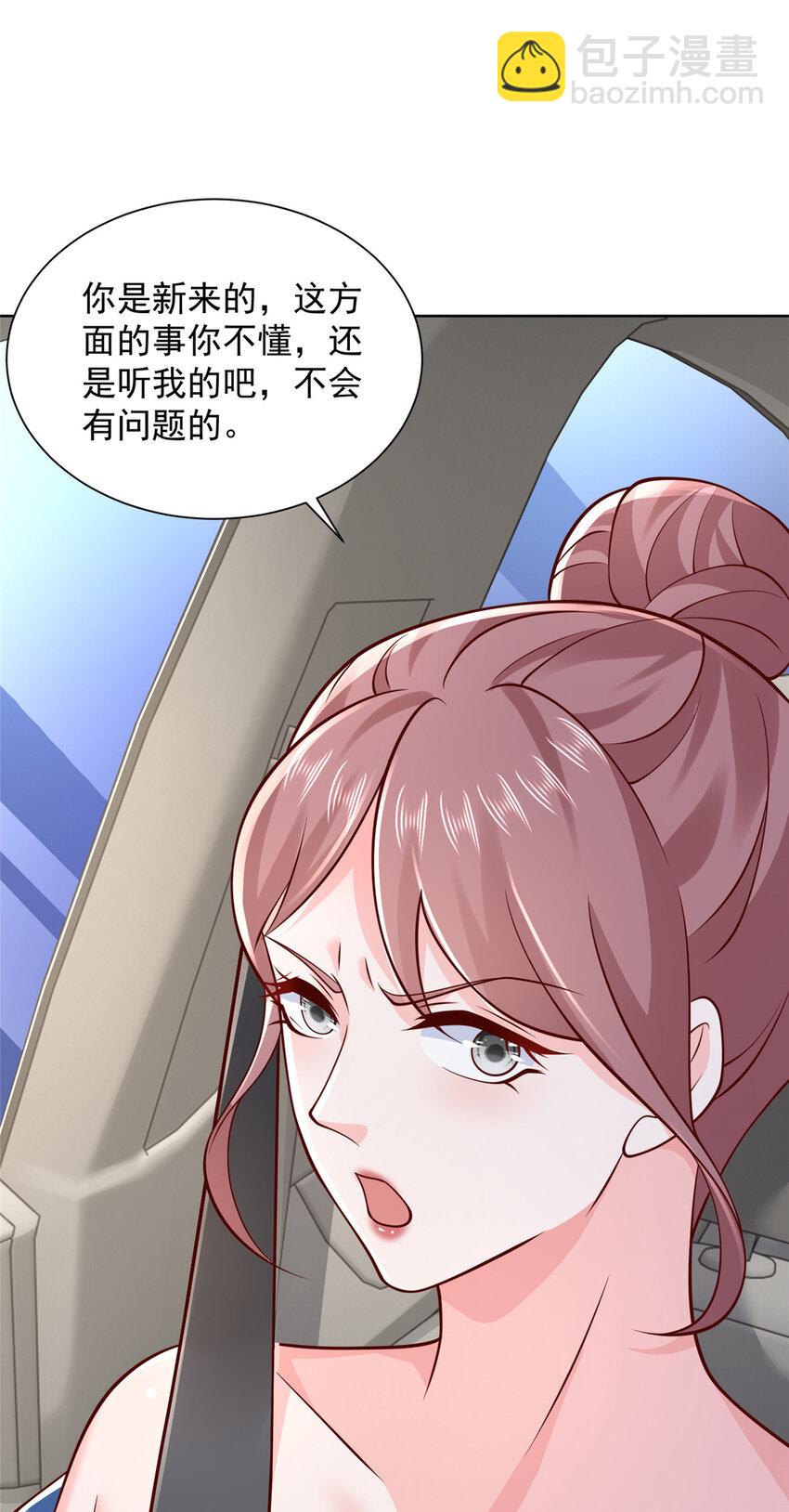 🍘摊牌了，我全职业系统！ 612 采访风云 第23页