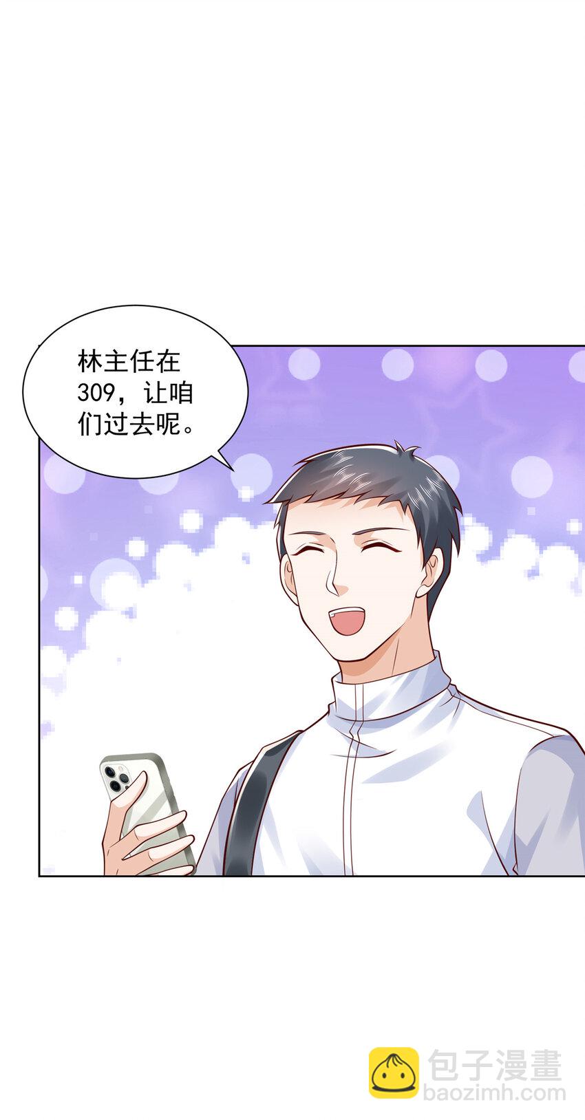 🍘摊牌了，我全职业系统！ 612 采访风云 第29页