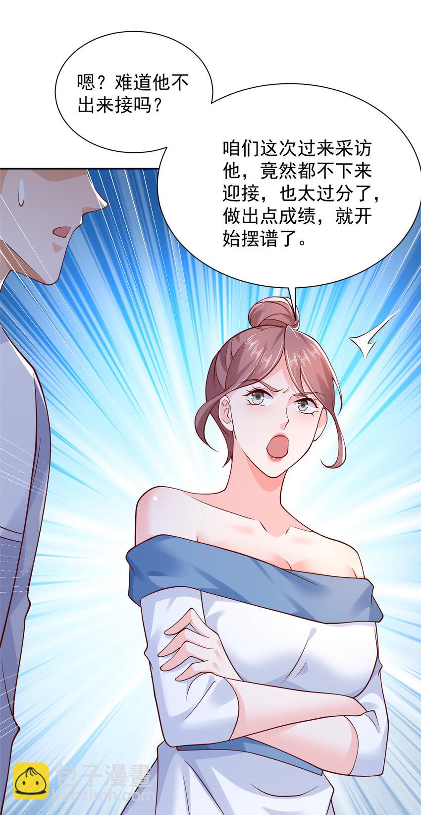 🍘摊牌了，我全职业系统！ 612 采访风云 第30页