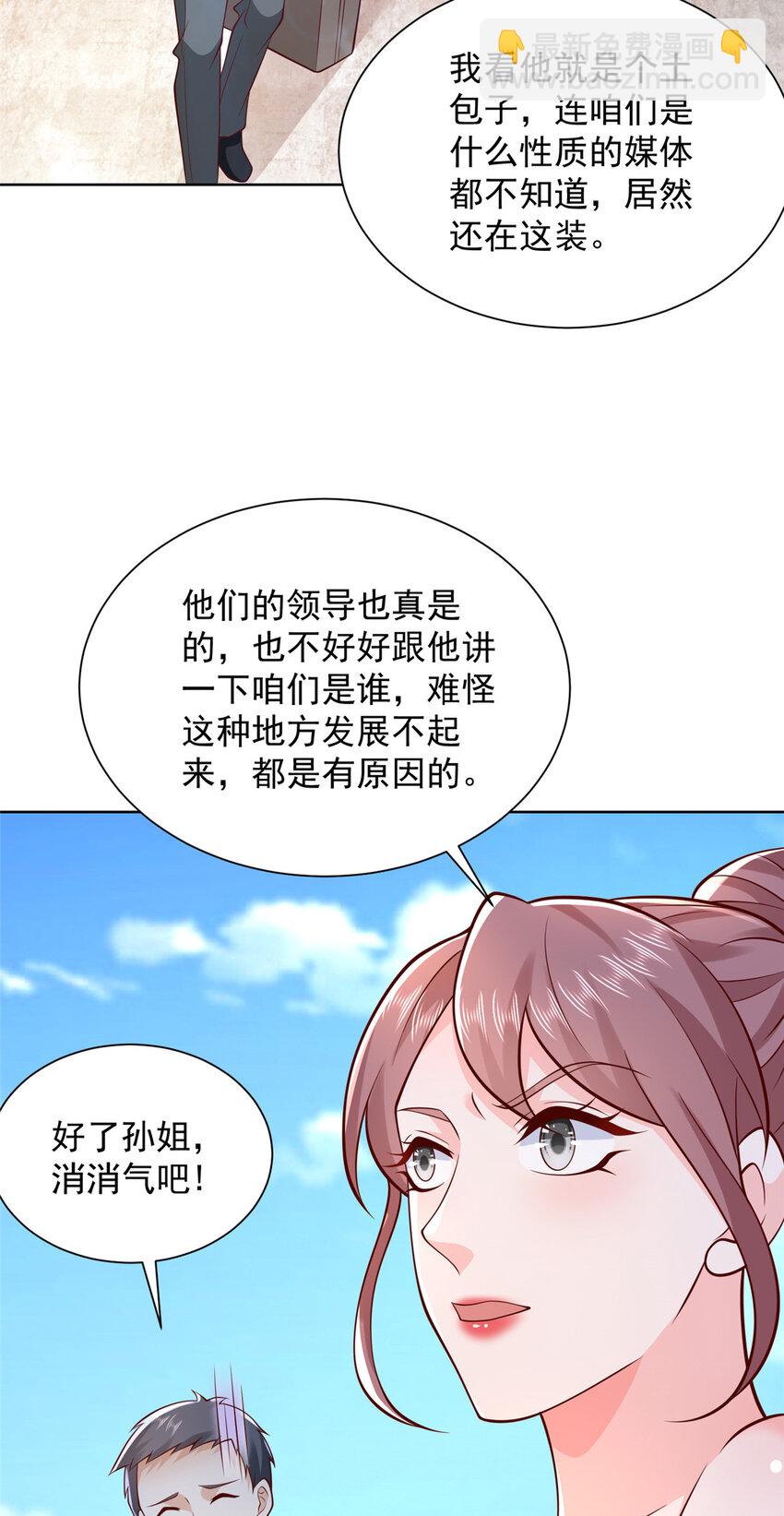 🍘摊牌了，我全职业系统！ 612 采访风云 第32页