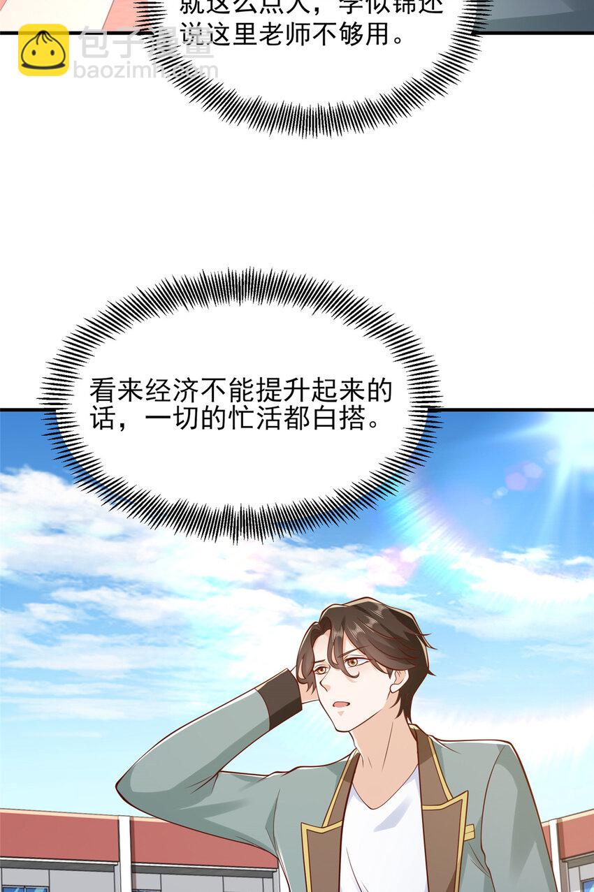 🍘摊牌了，我全职业系统！ 612 采访风云 第9页