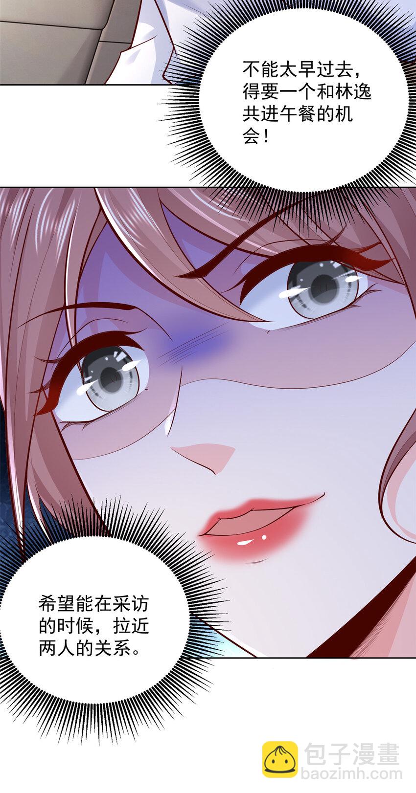 🍘摊牌了，我全职业系统！ 614 让全国人民都知道他的嘴脸 第10页