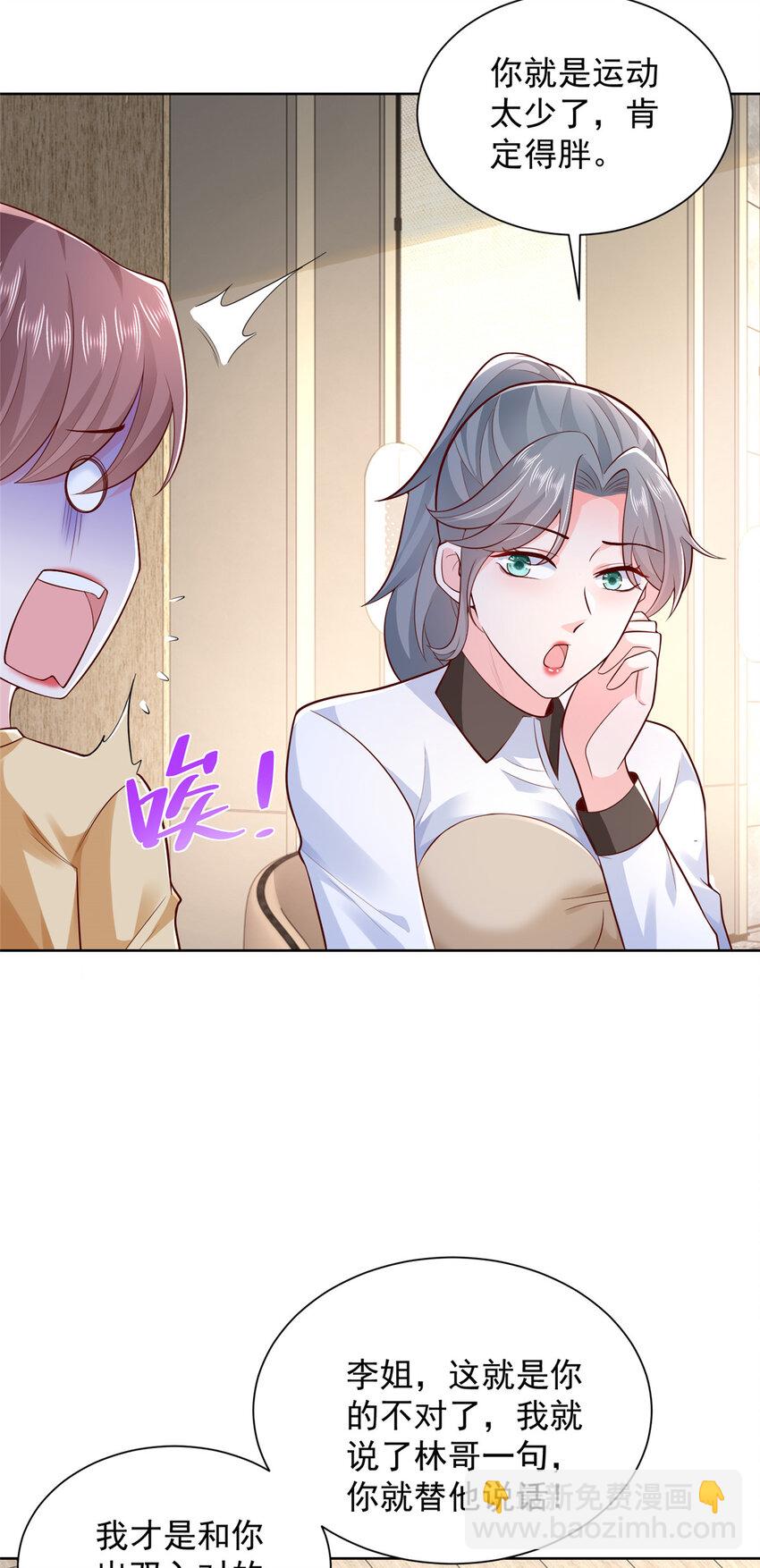 🍘摊牌了，我全职业系统！ 614 让全国人民都知道他的嘴脸 第13页