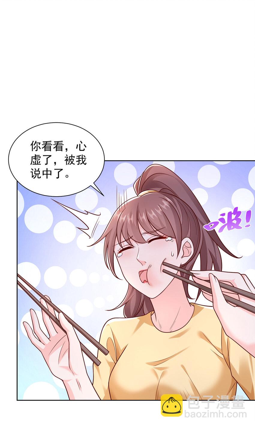 🍘摊牌了，我全职业系统！ 614 让全国人民都知道他的嘴脸 第19页
