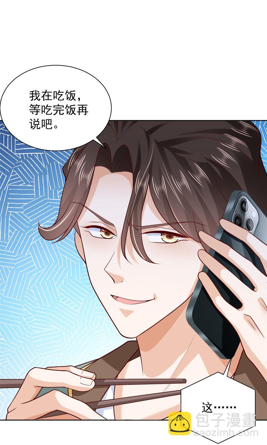 🍘摊牌了，我全职业系统！ 614 让全国人民都知道他的嘴脸 第22页