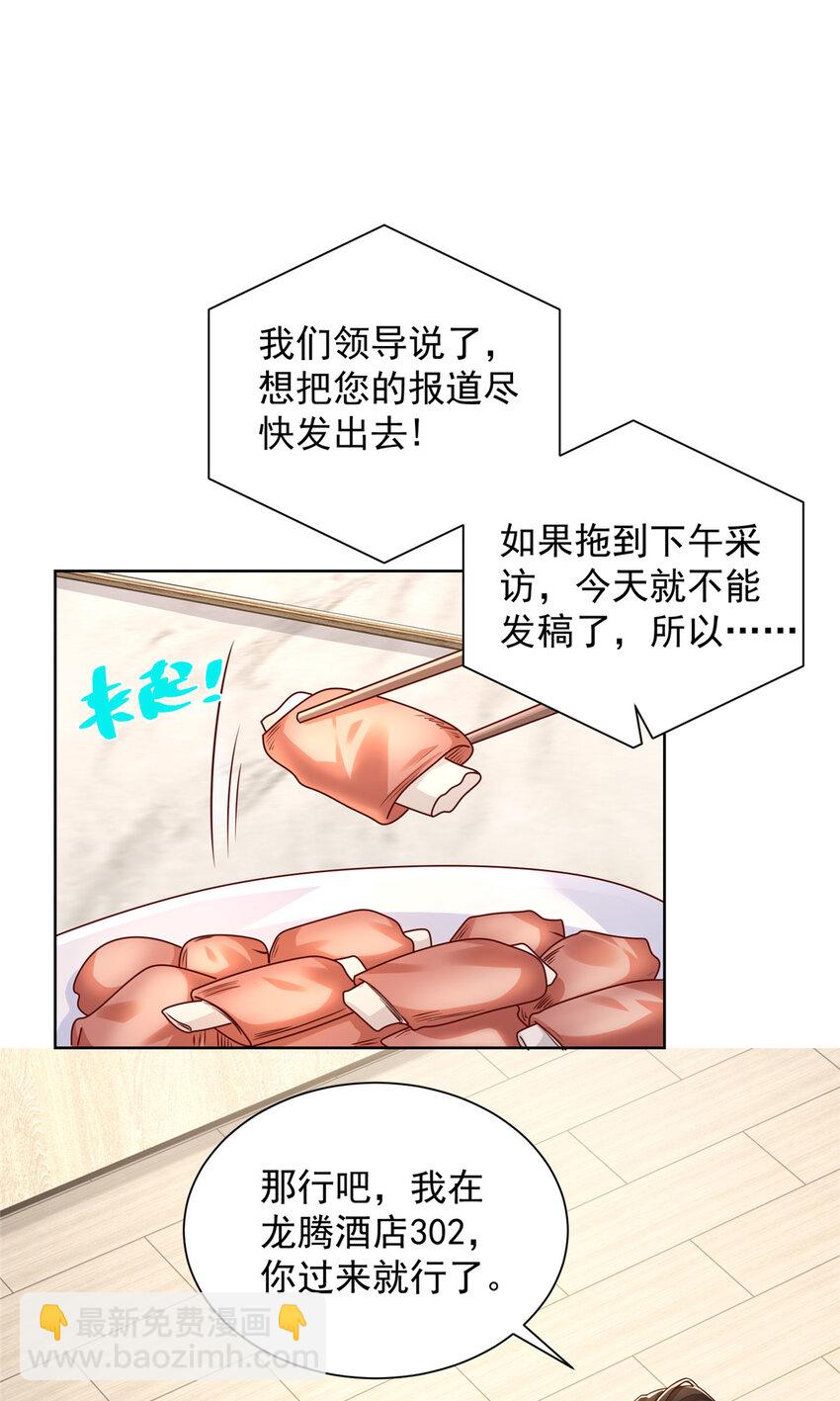 🍘摊牌了，我全职业系统！ 614 让全国人民都知道他的嘴脸 第23页