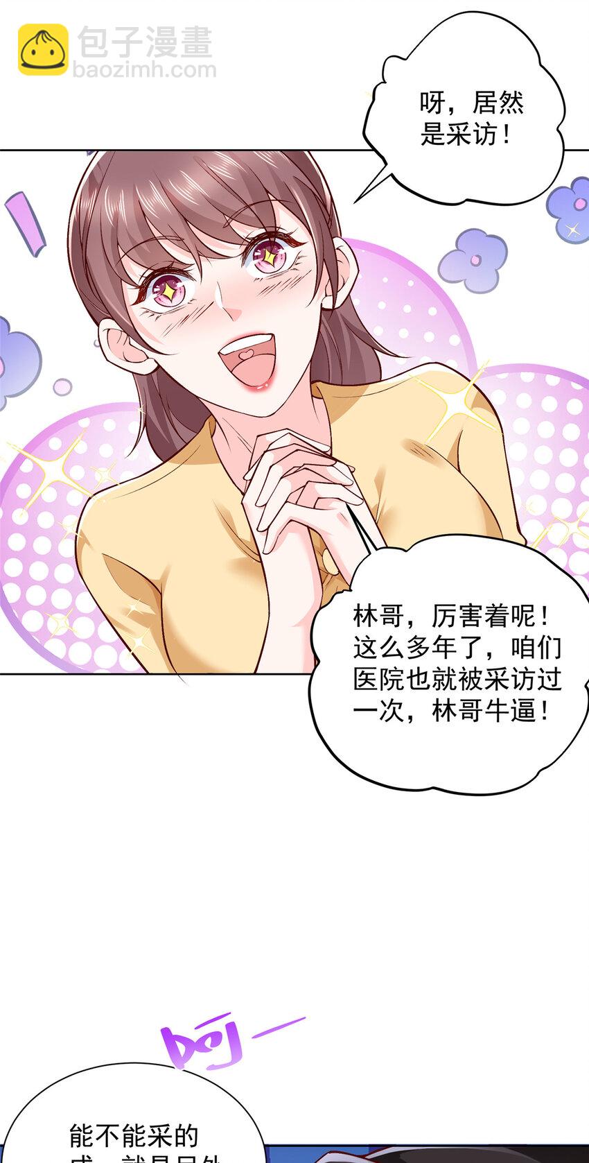 🍘摊牌了，我全职业系统！ 614 让全国人民都知道他的嘴脸 第27页