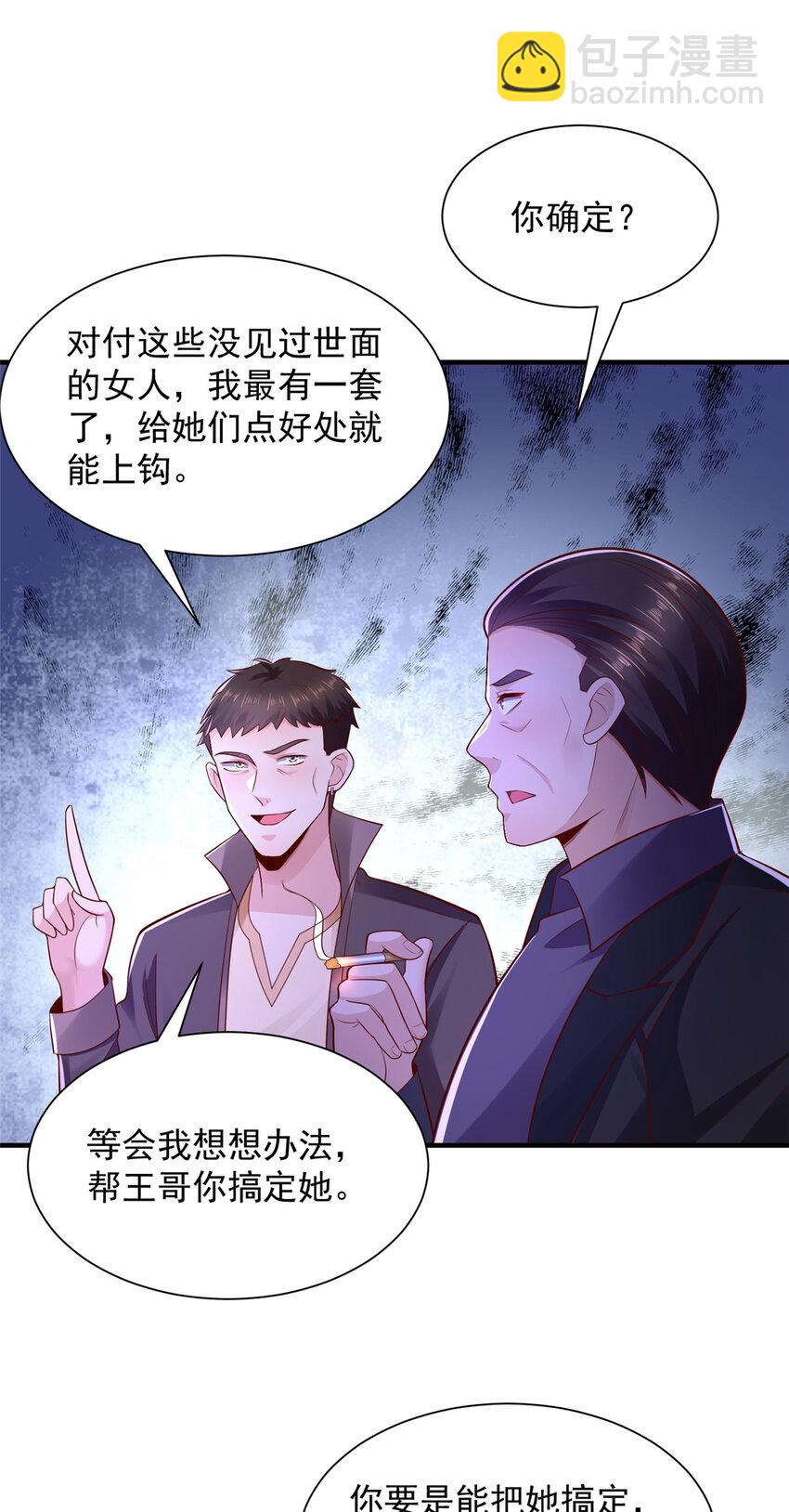 🍘摊牌了，我全职业系统！ 616 水库游玩 第10页