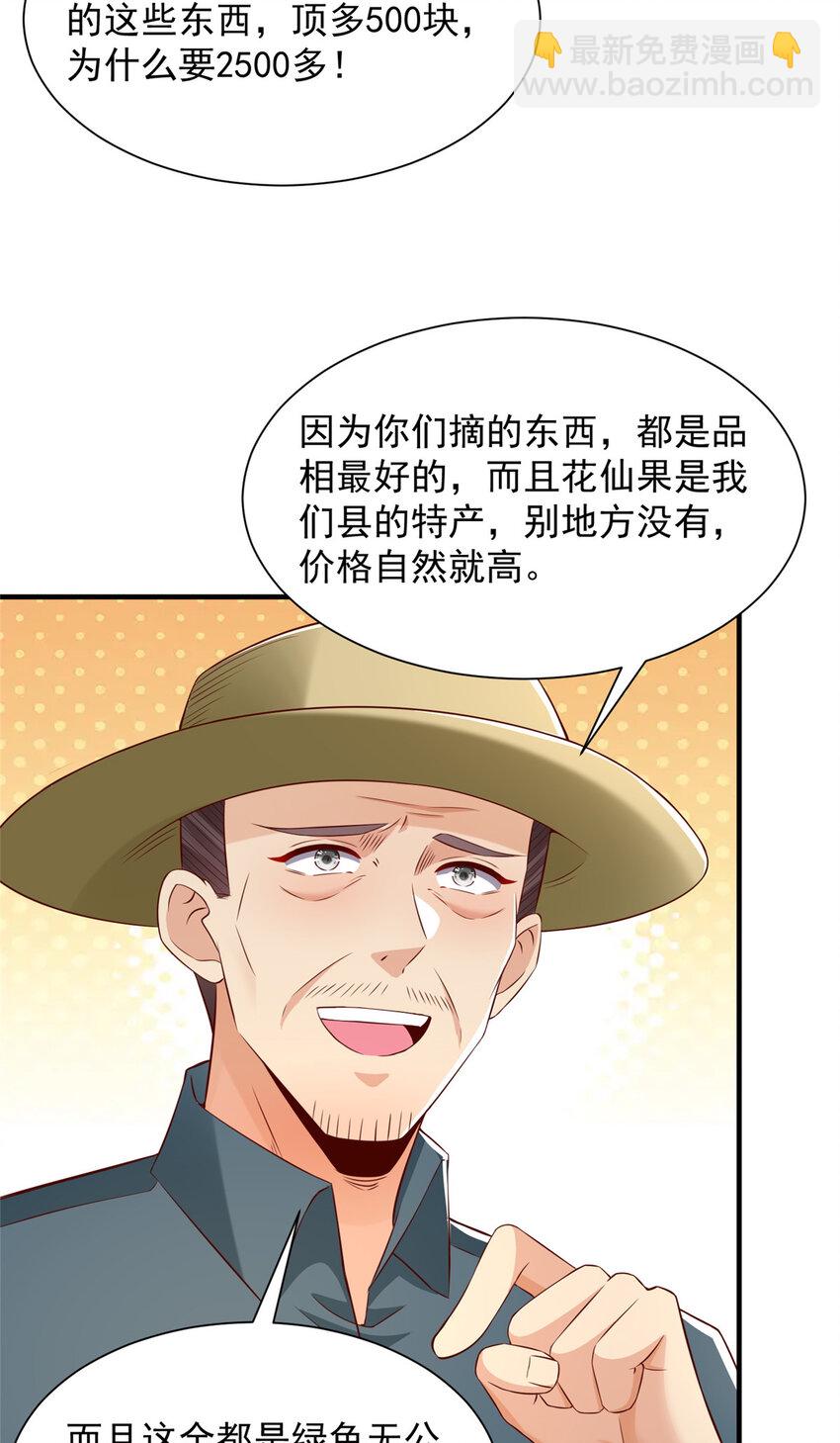 🍘摊牌了，我全职业系统！ 616 水库游玩 第23页