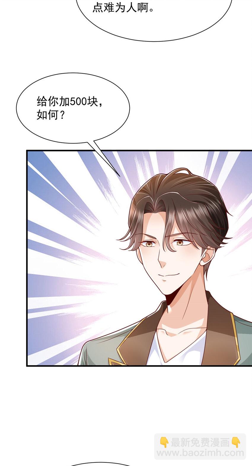 🍘摊牌了，我全职业系统！ 618 给我做个鱼 第11页