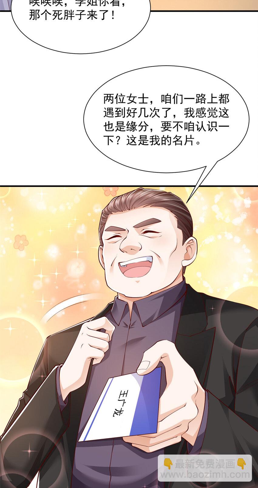 🍘摊牌了，我全职业系统！ 618 给我做个鱼 第20页