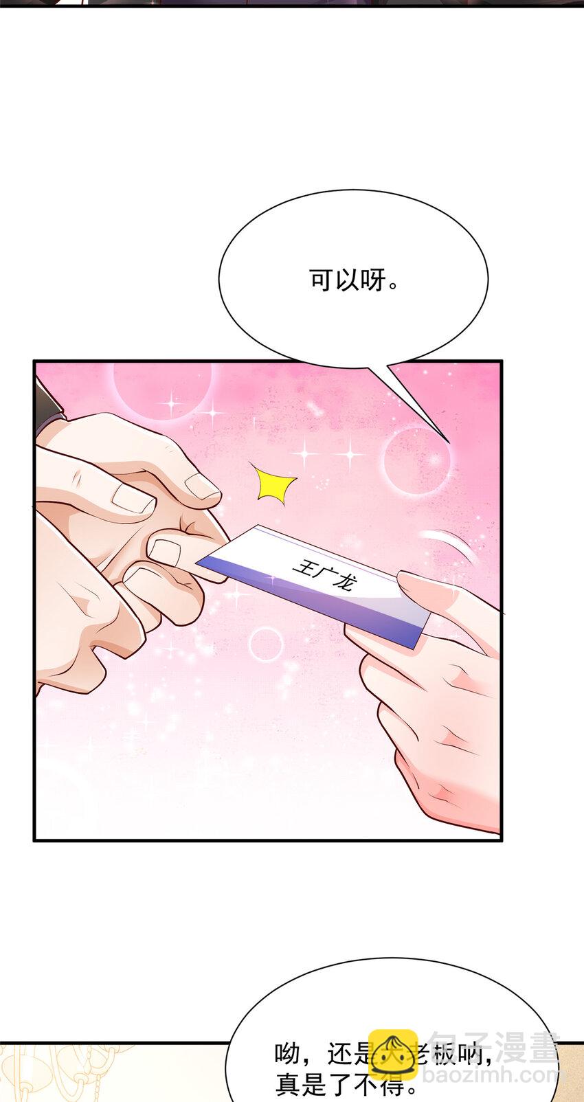 🍘摊牌了，我全职业系统！ 618 给我做个鱼 第21页
