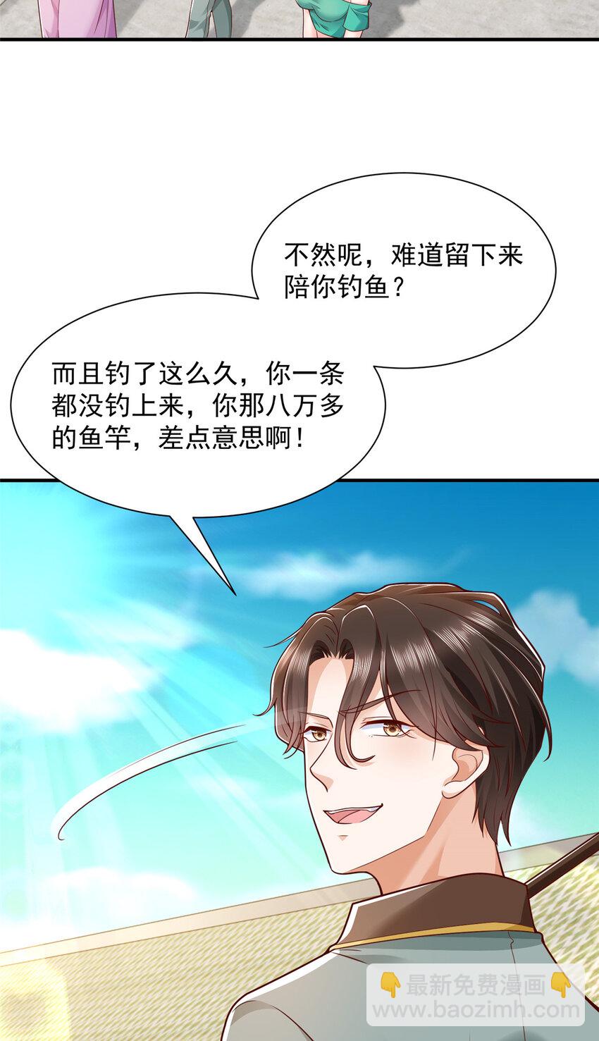 🍘摊牌了，我全职业系统！ 618 给我做个鱼 第3页
