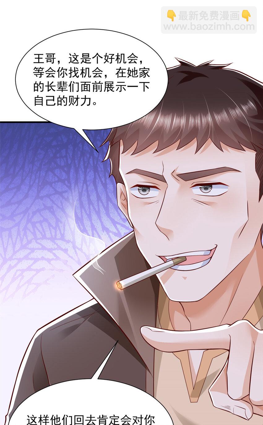 🍘摊牌了，我全职业系统！ 618 给我做个鱼 第30页