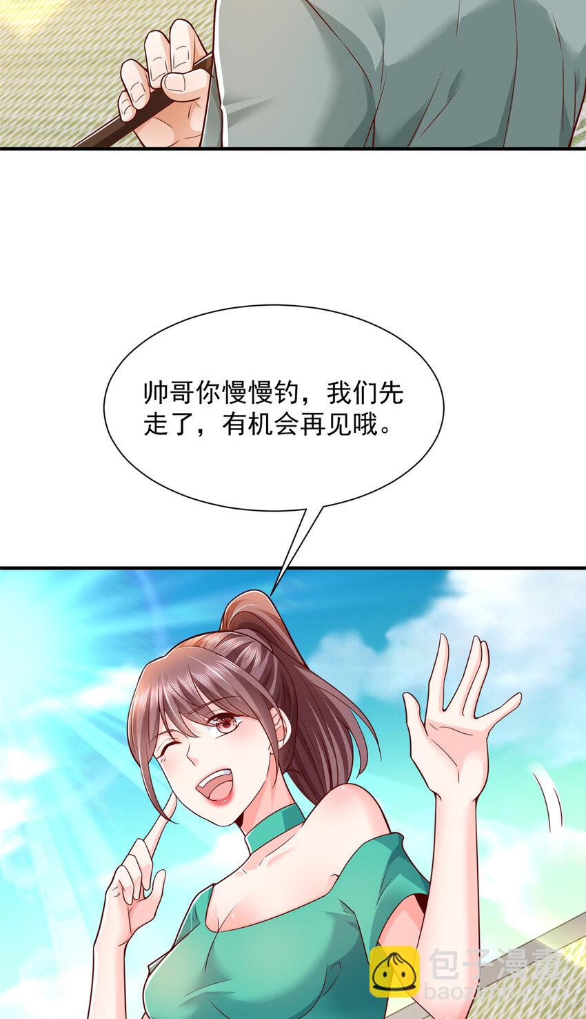 🍘摊牌了，我全职业系统！ 618 给我做个鱼 第4页