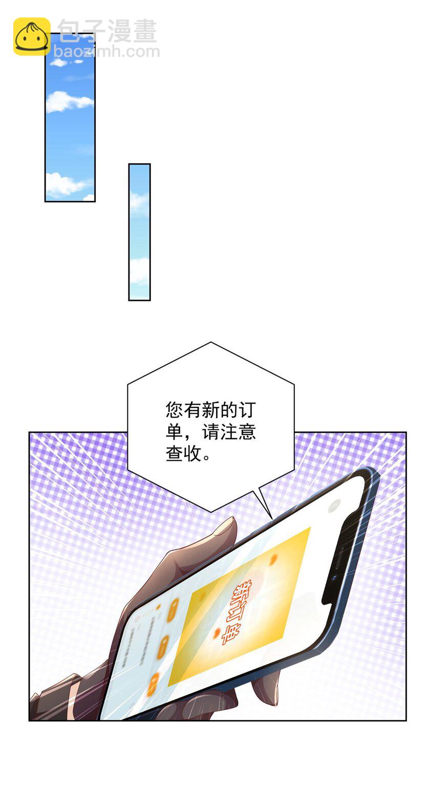 🍘摊牌了，我全职业系统！ 061 下一个职业快送小哥 第16页