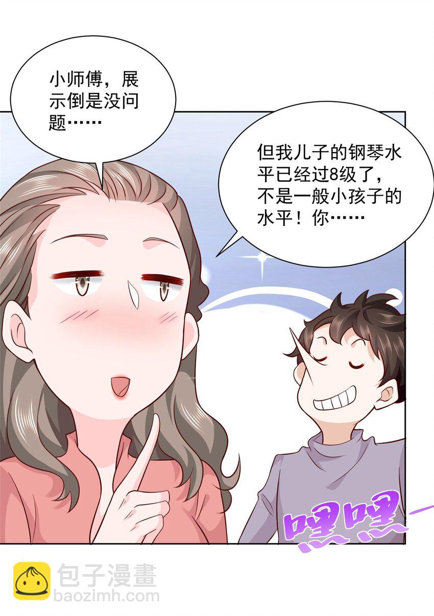 🍘摊牌了，我全职业系统！ 061 下一个职业快送小哥 第26页
