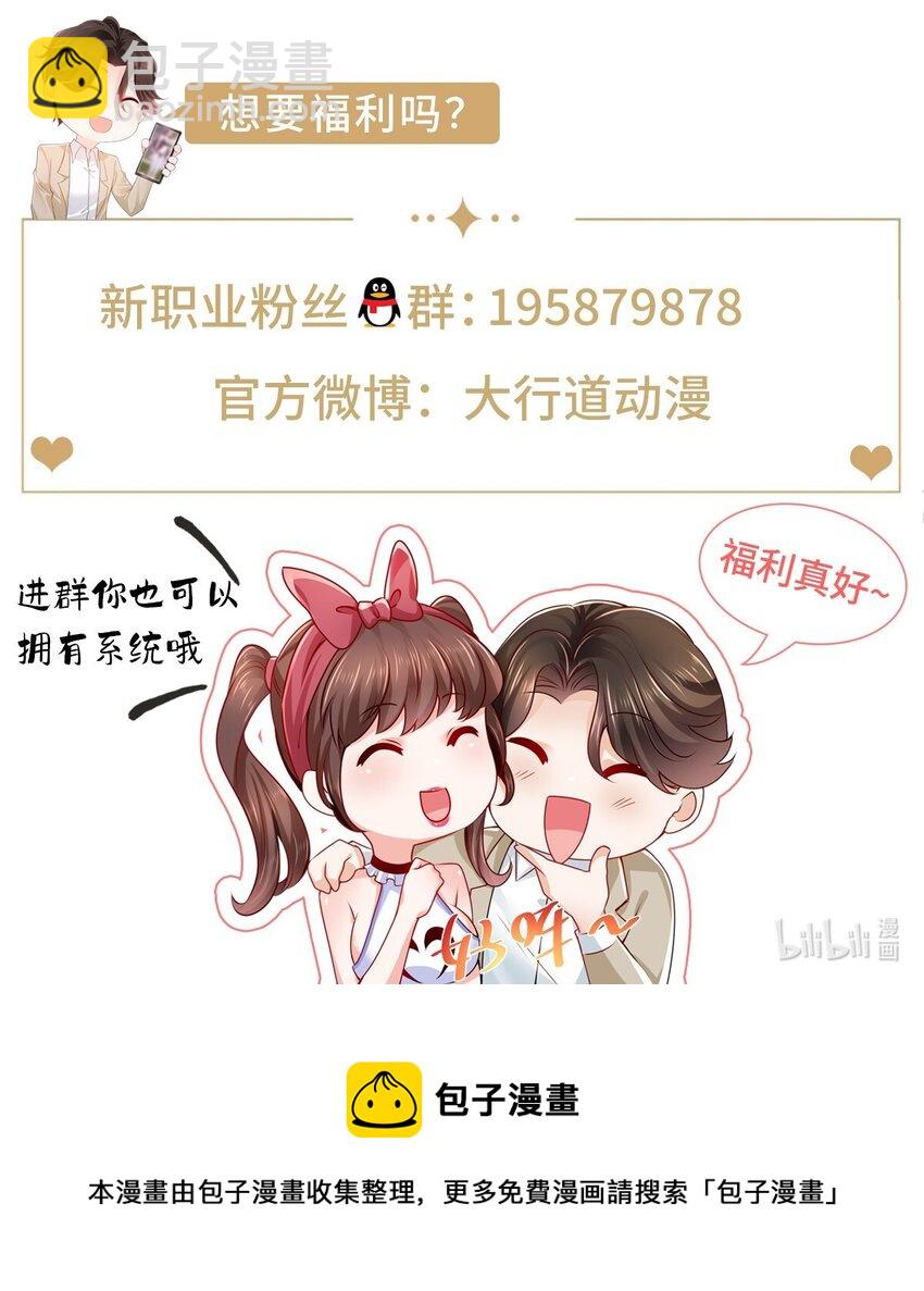 🍘摊牌了，我全职业系统！ 061 下一个职业快送小哥 第39页