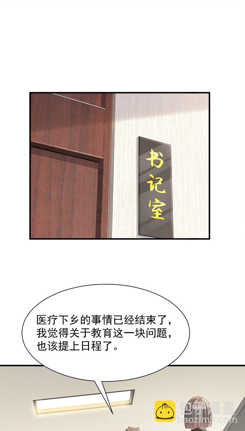 🍘摊牌了，我全职业系统！ 620 刮目相看 第10页