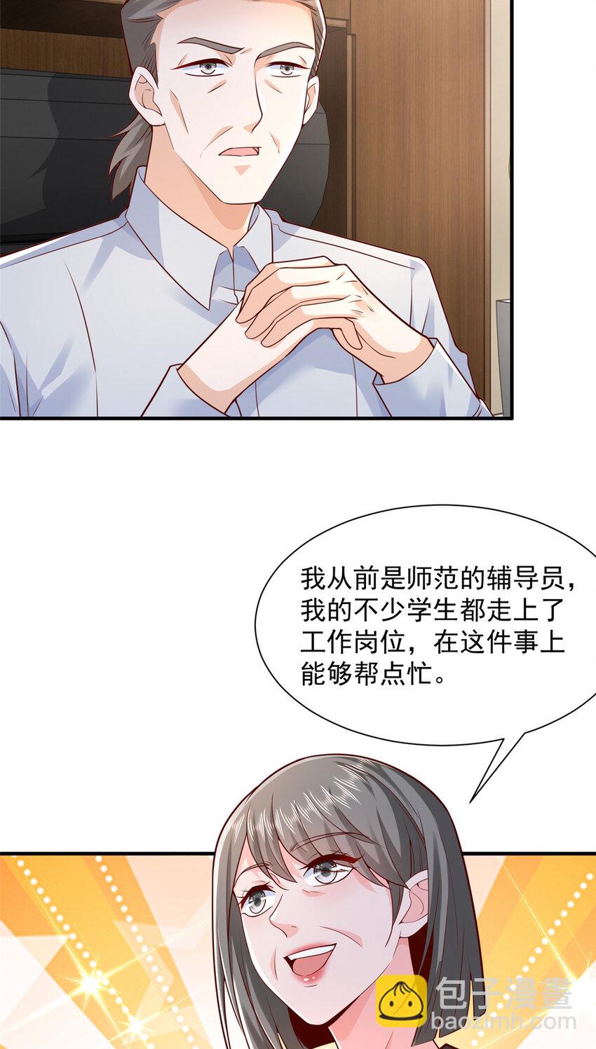 🍘摊牌了，我全职业系统！ 620 刮目相看 第12页