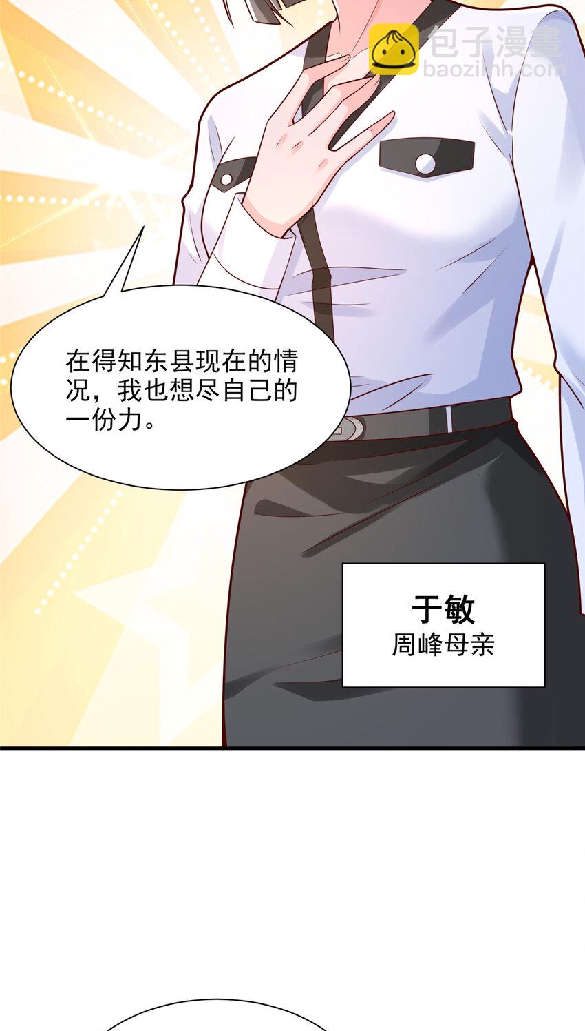 🍘摊牌了，我全职业系统！ 620 刮目相看 第13页