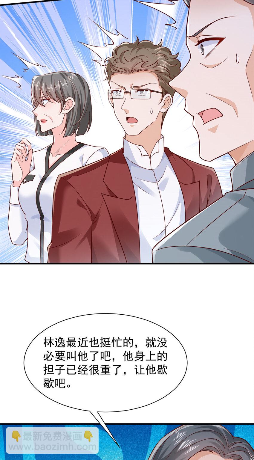 🍘摊牌了，我全职业系统！ 620 刮目相看 第18页