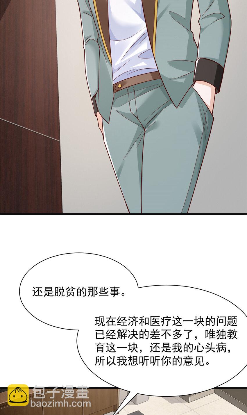 🍘摊牌了，我全职业系统！ 620 刮目相看 第22页